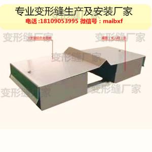 屋面V型變形縫普通型平角型號(hào)